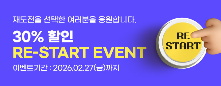 2026 응원합니다! 재도전 이벤트 (~2/27) 이미지